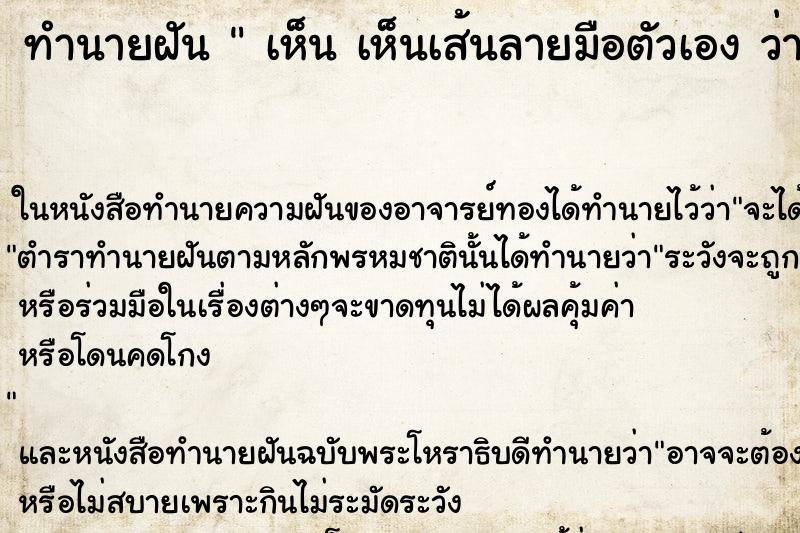 ทำนายฝัน เห็น เห็นเส้นลายมือตัวเอง ว่าเห็นเส้นลายมือตัวเอง ทำนายฝัน เห็น เห็นเส้นลายมือตัวเอง ว่าเห็นเส้นลายมือตัวเอง